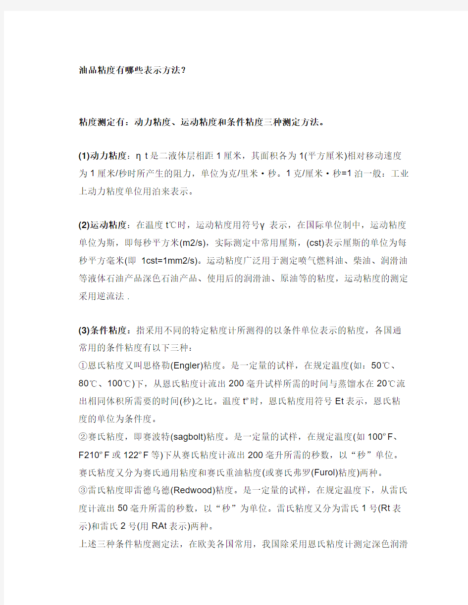 润滑油粘度表示方法