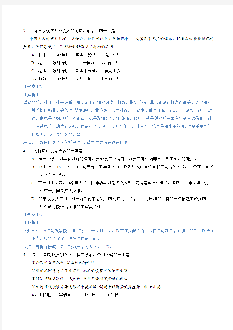 2014年天津高考语文试卷含答案