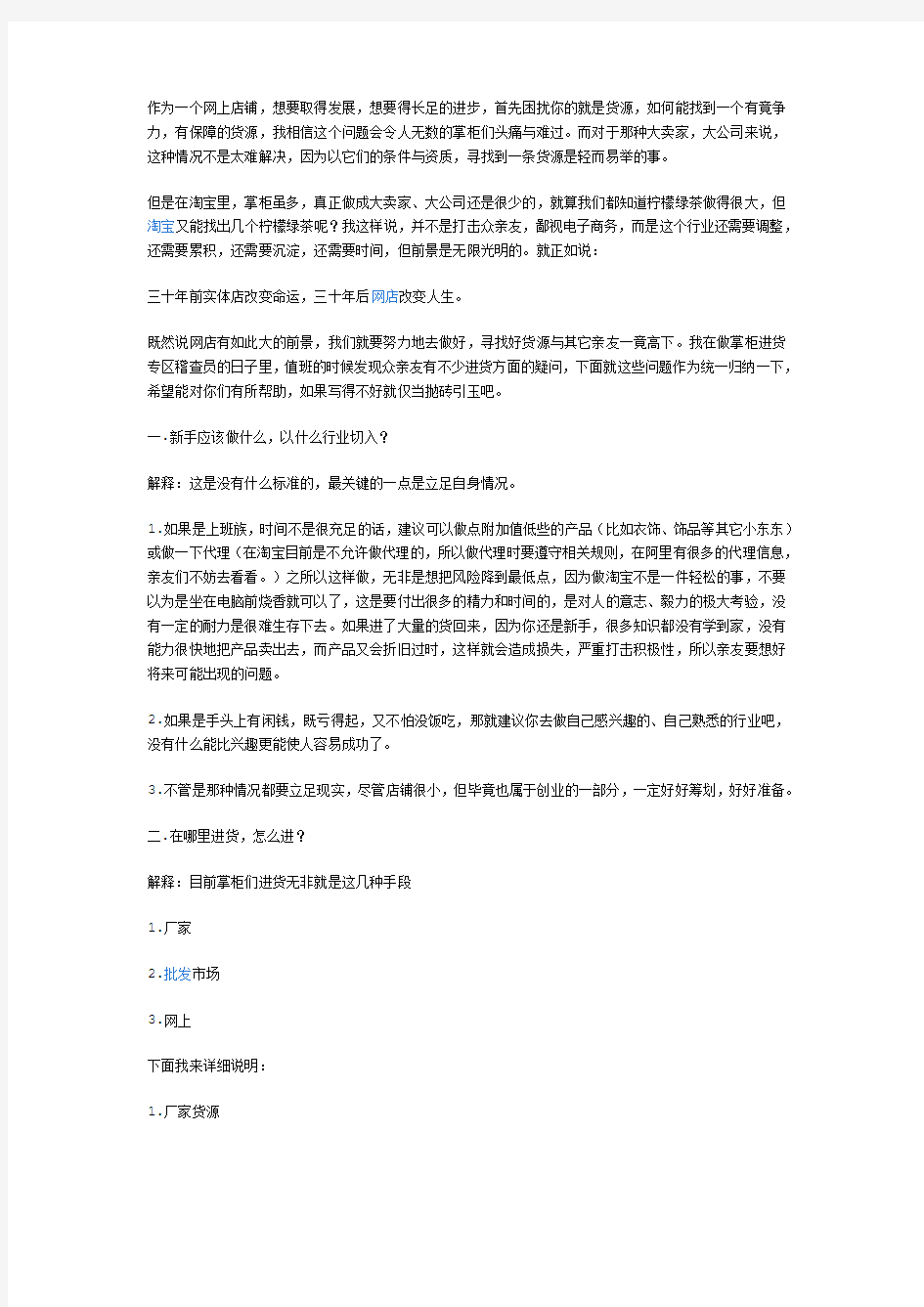 开网店找到合适货源经验大收集专题