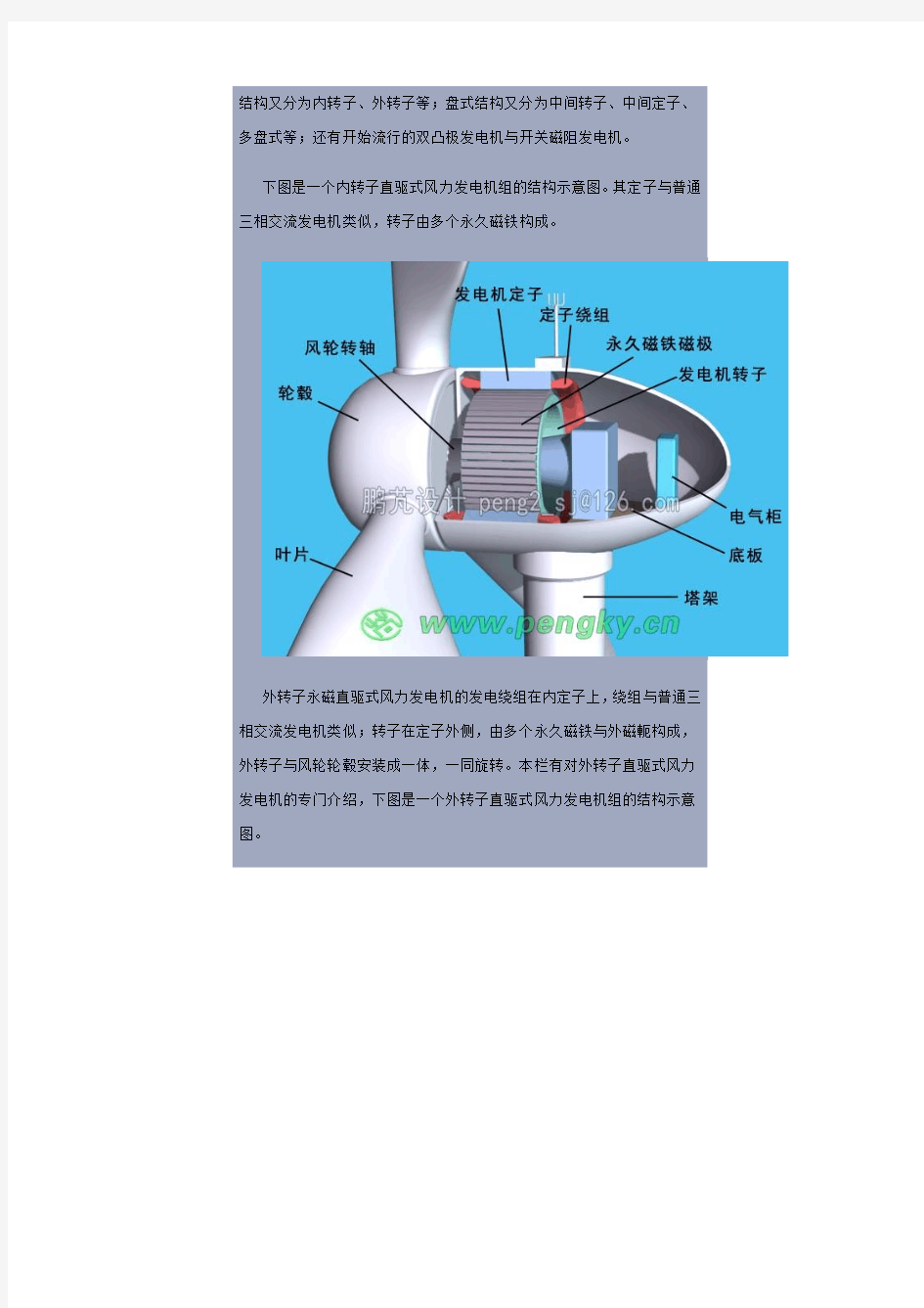 直驱式风力发电机