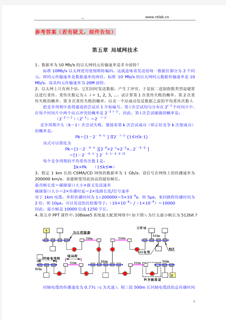 计算机网络作业5-9章参考答案