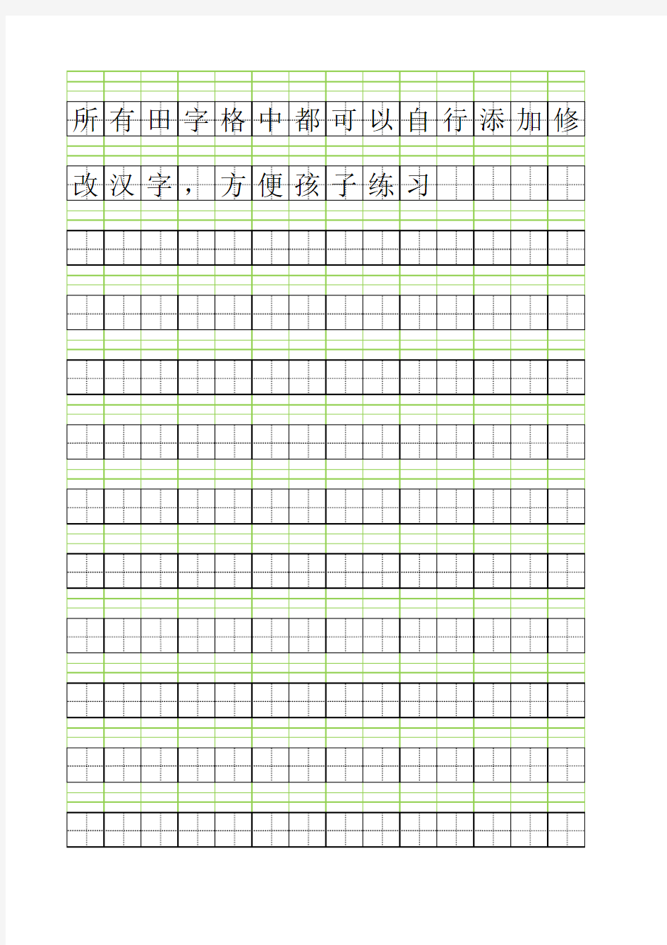 生字本(拼音本)A4纸直接打印版