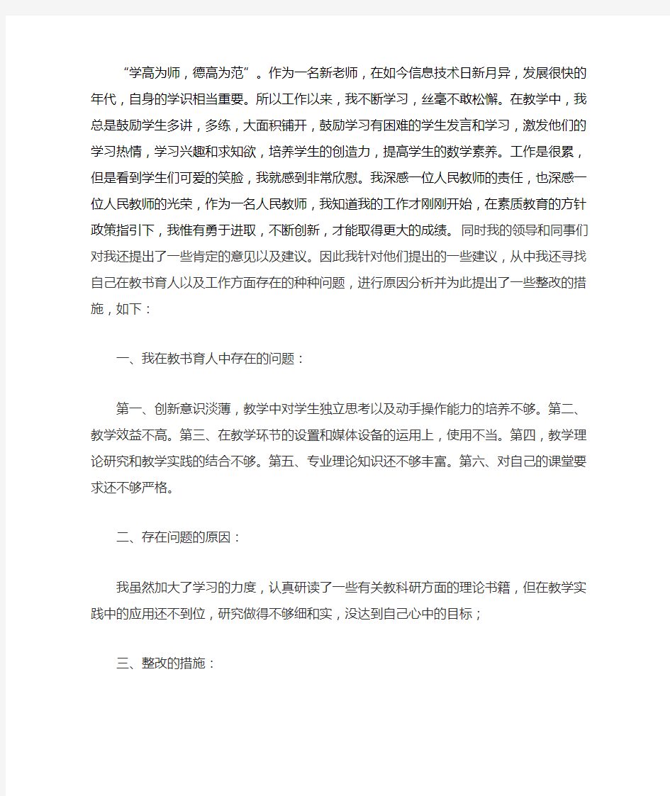 新教师自我诊断