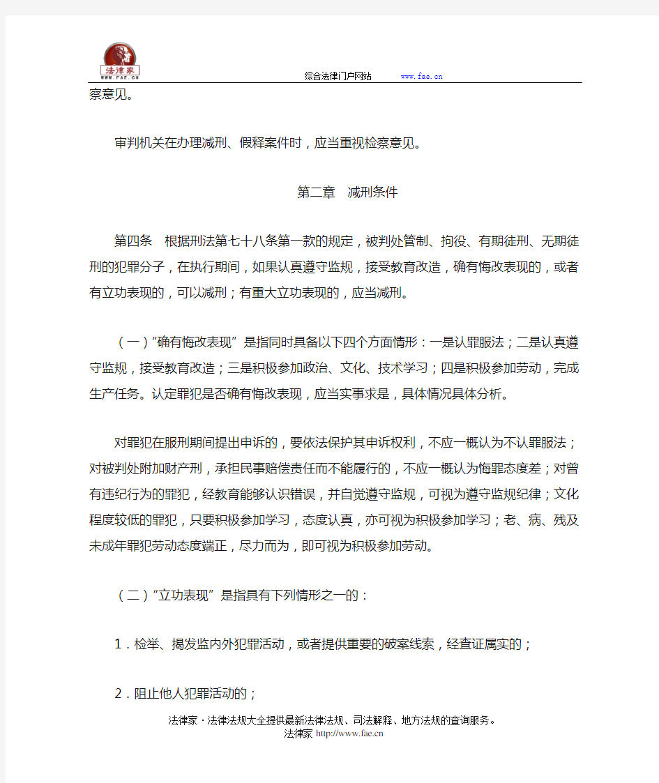 上海市高级人民法院、上海市人民检察院、上海市司法局关于办理减刑、假释案件实施细则试行-地方司法规范