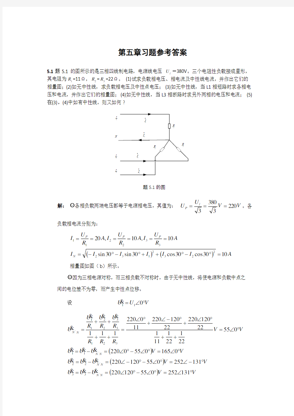 第5章习题习题参考答案