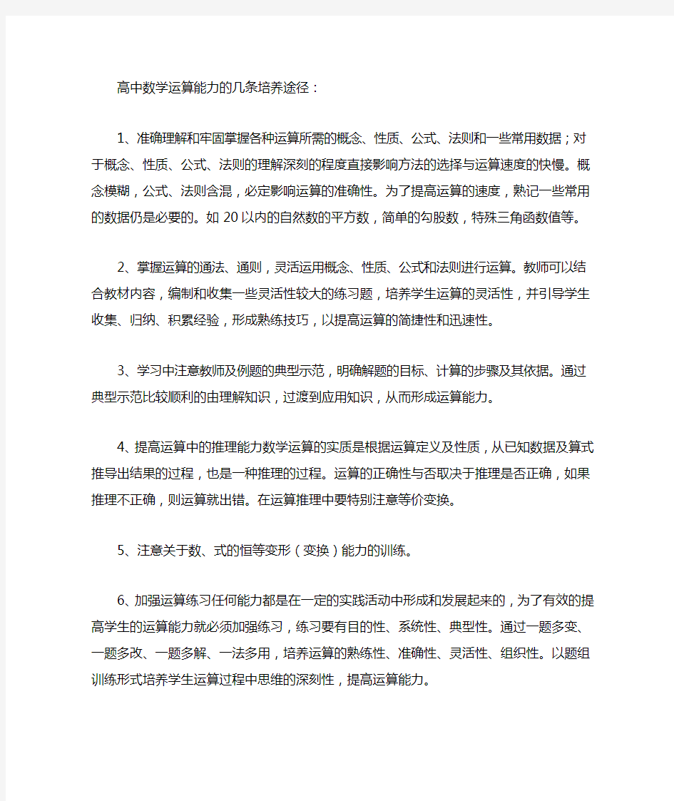 高中数学运算能力的几条培养途径