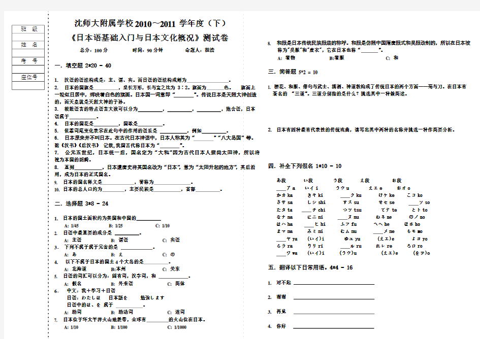 中学日语选修课测试题