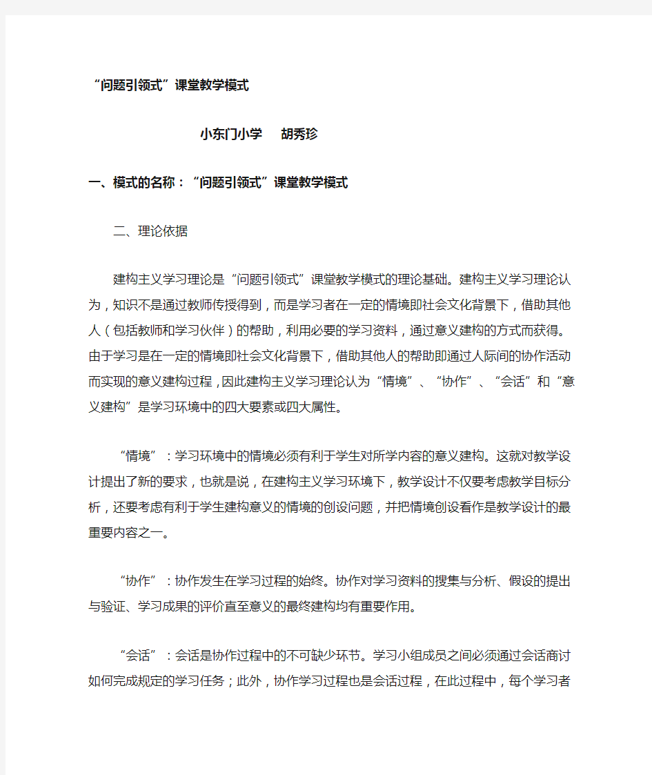 问题引领式”课堂教学模式