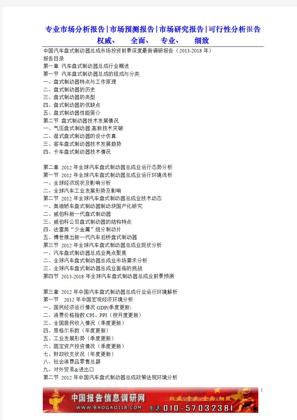 中国汽车盘式制动器总成市场投资前景深度最新调研报告(2013-2018年)