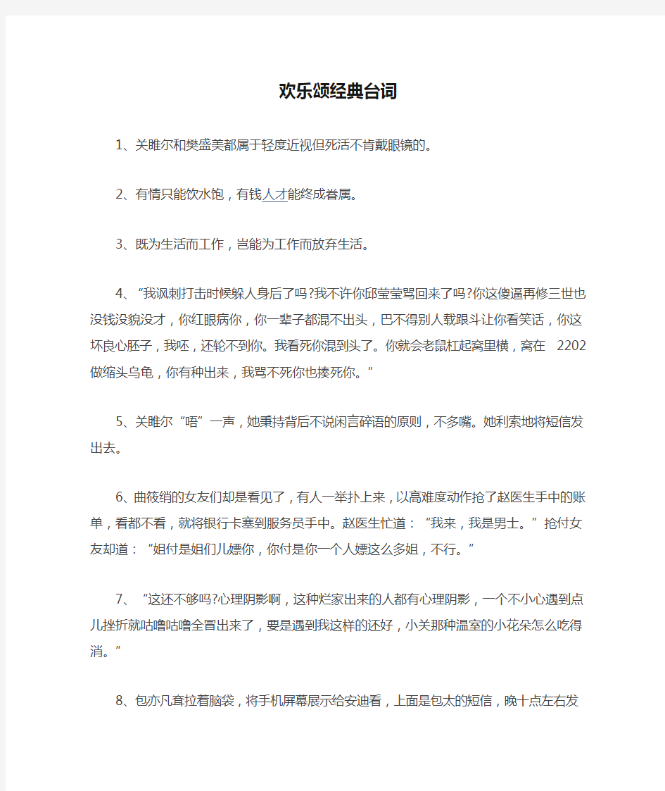 欢乐颂经典台词整理