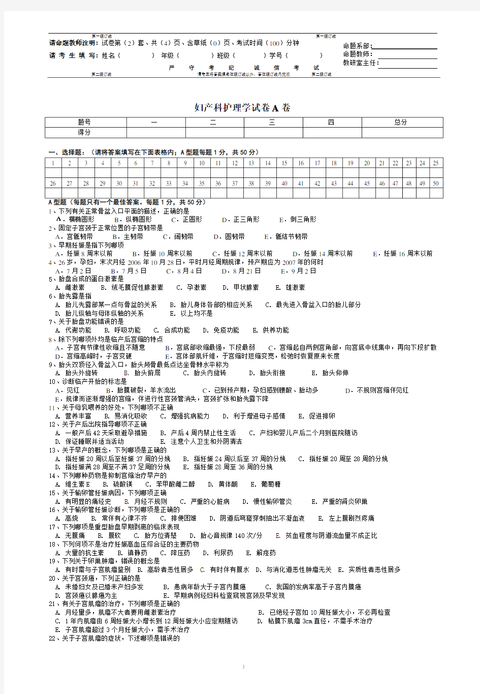 14妇产科护理学试卷B及答案