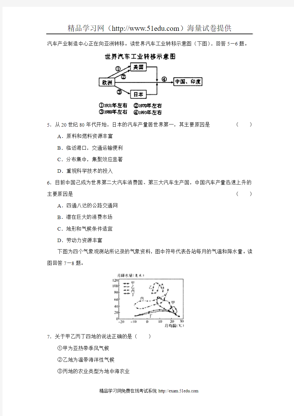 2009届浙江省宁波市高三年级十校联考文综地理部分