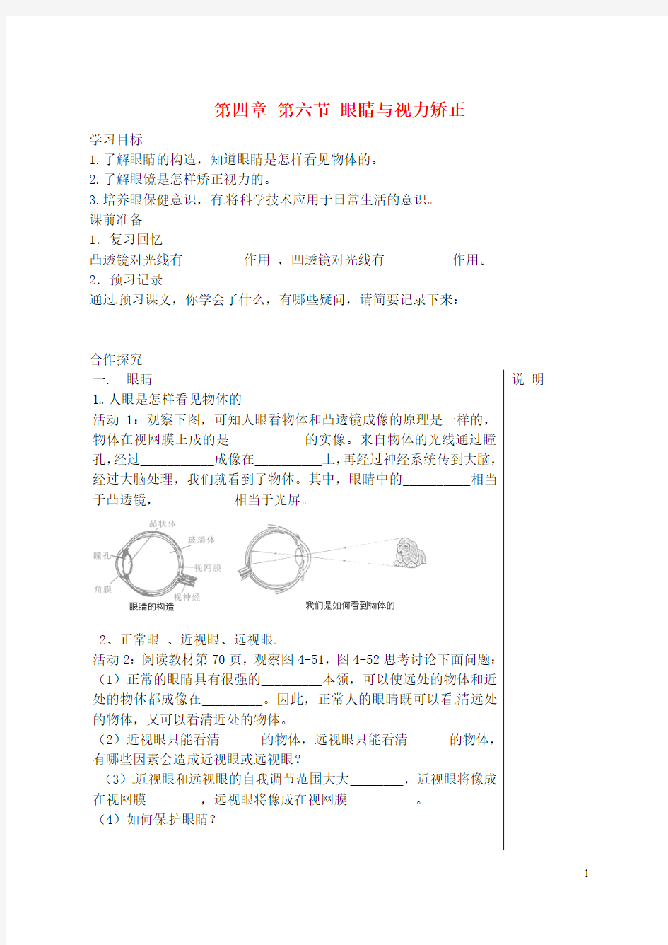 安徽省长丰县下塘实验中学八年级物理全册 第四章 第六节 眼睛与视力矫正学案(无答案) 沪科版