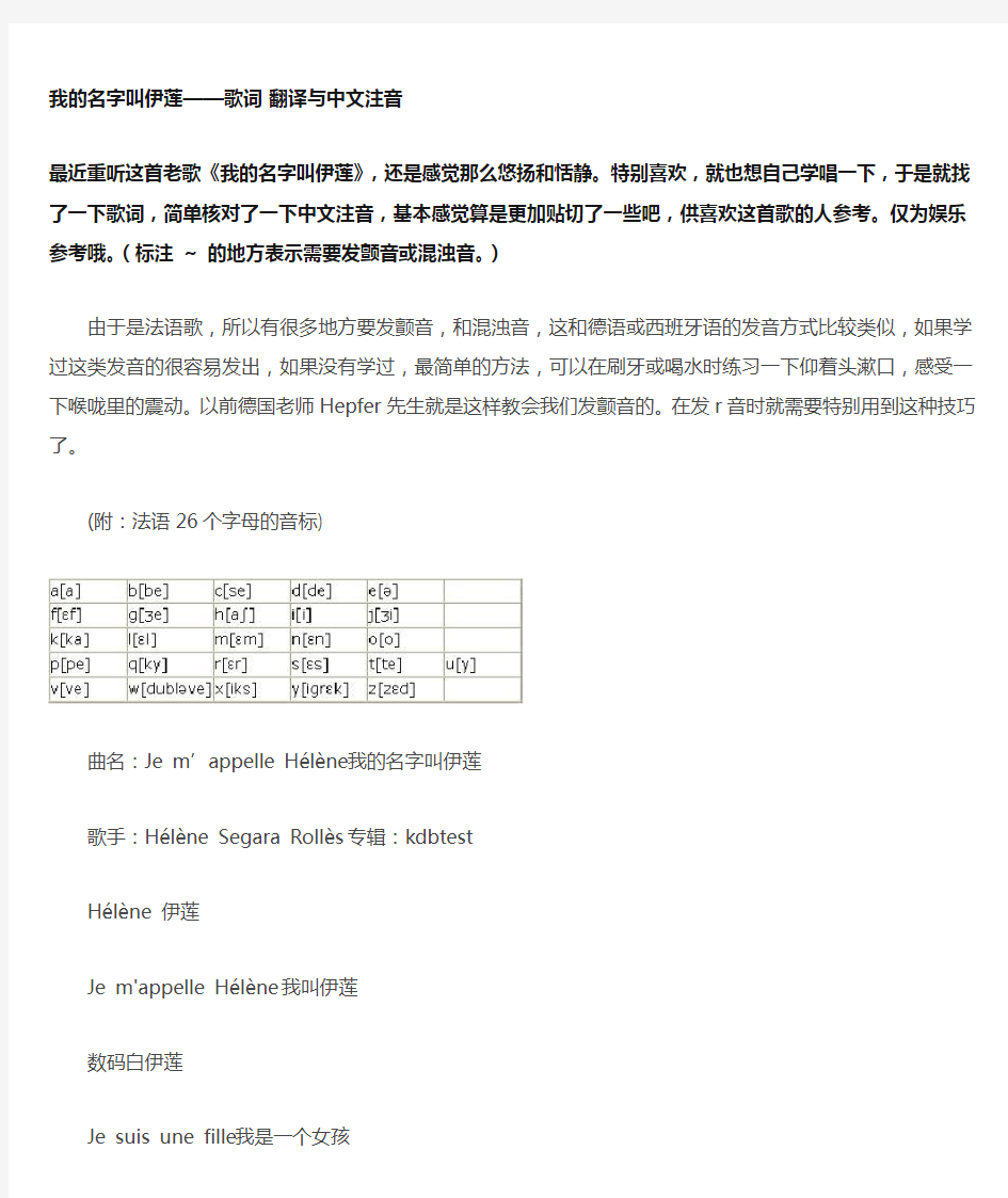 我的名字叫伊莲——歌词 翻译与中文注音