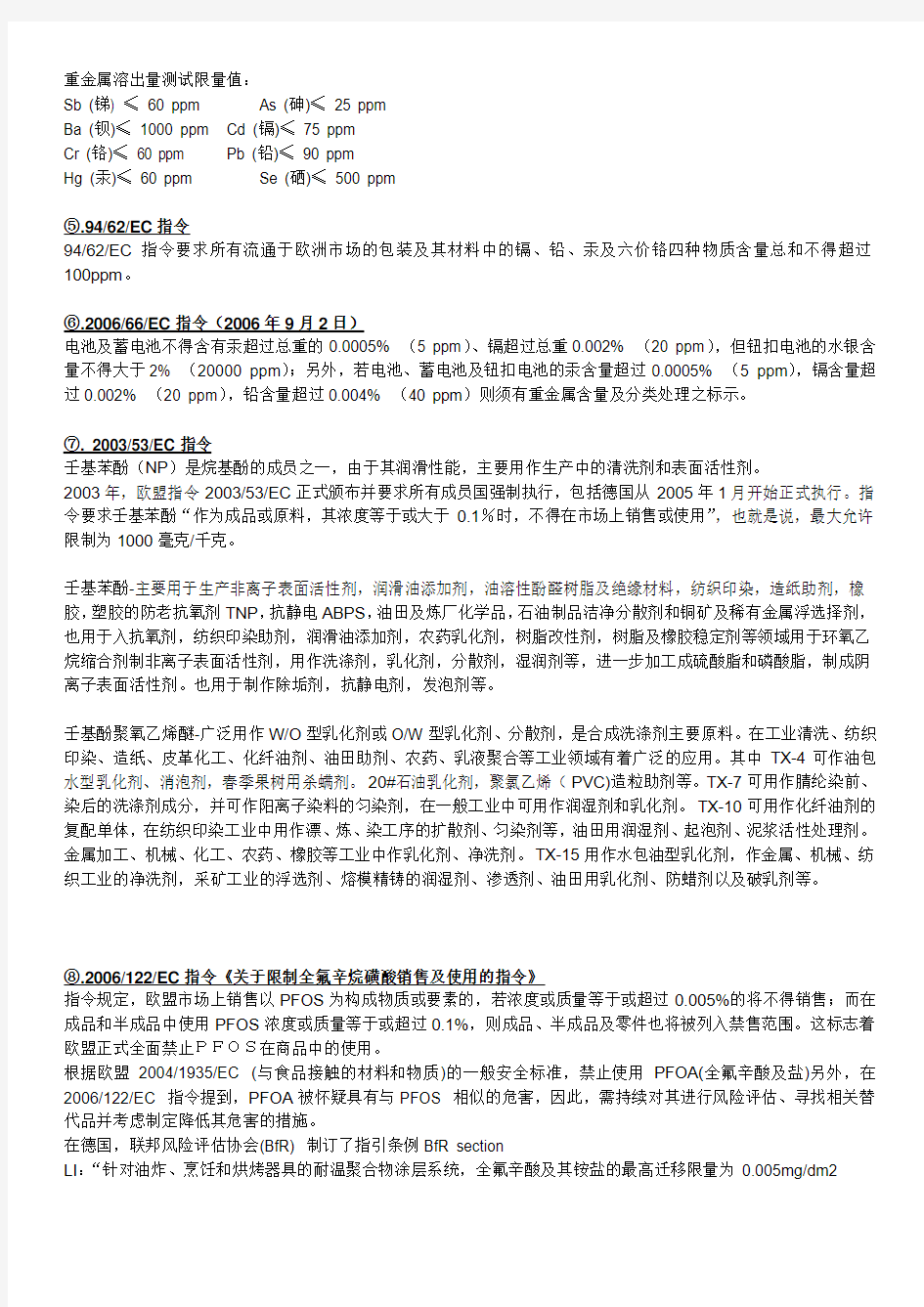 欧盟环保指令汇总