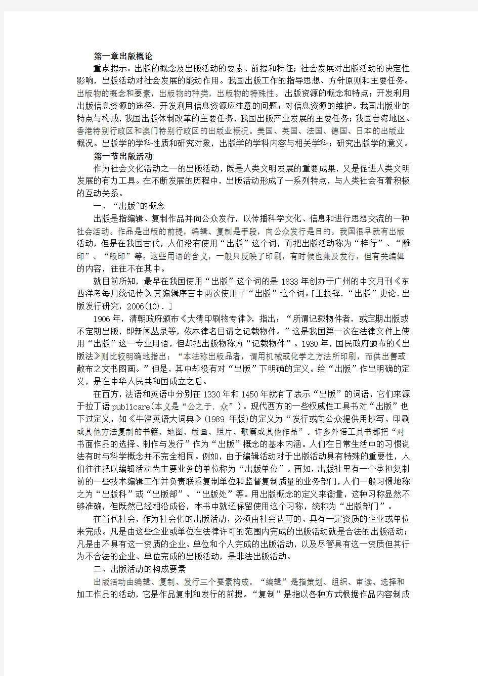 第一章出版概论 手敲版