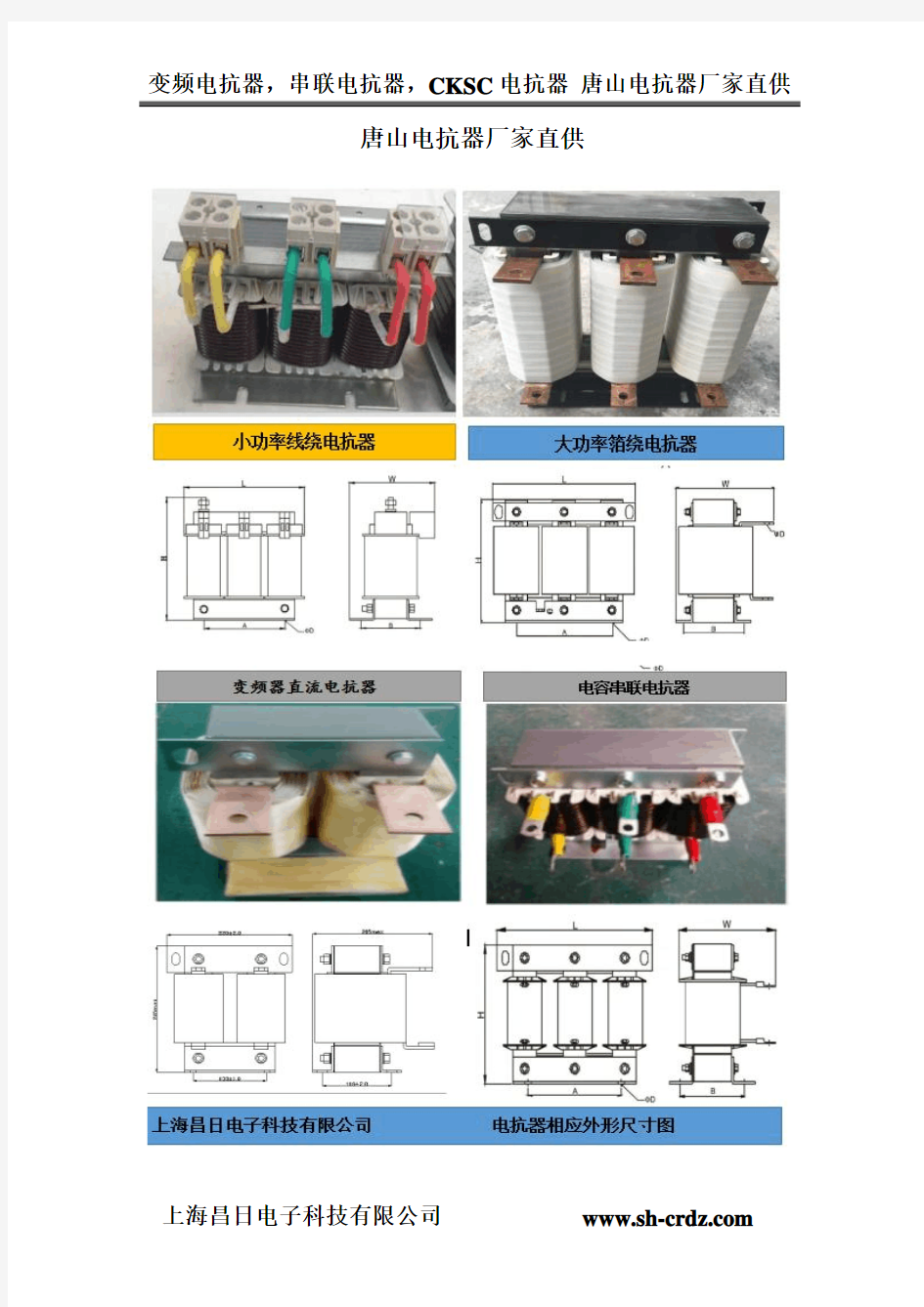 唐山电抗器厂家-上海昌日电抗器厂家生产各类电抗器