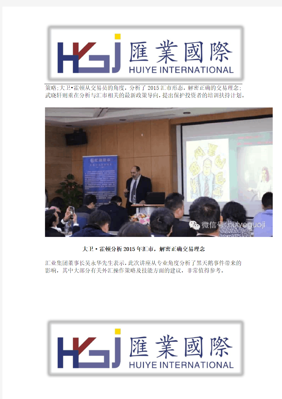 香港汇业国际解读云核变量名家讲座