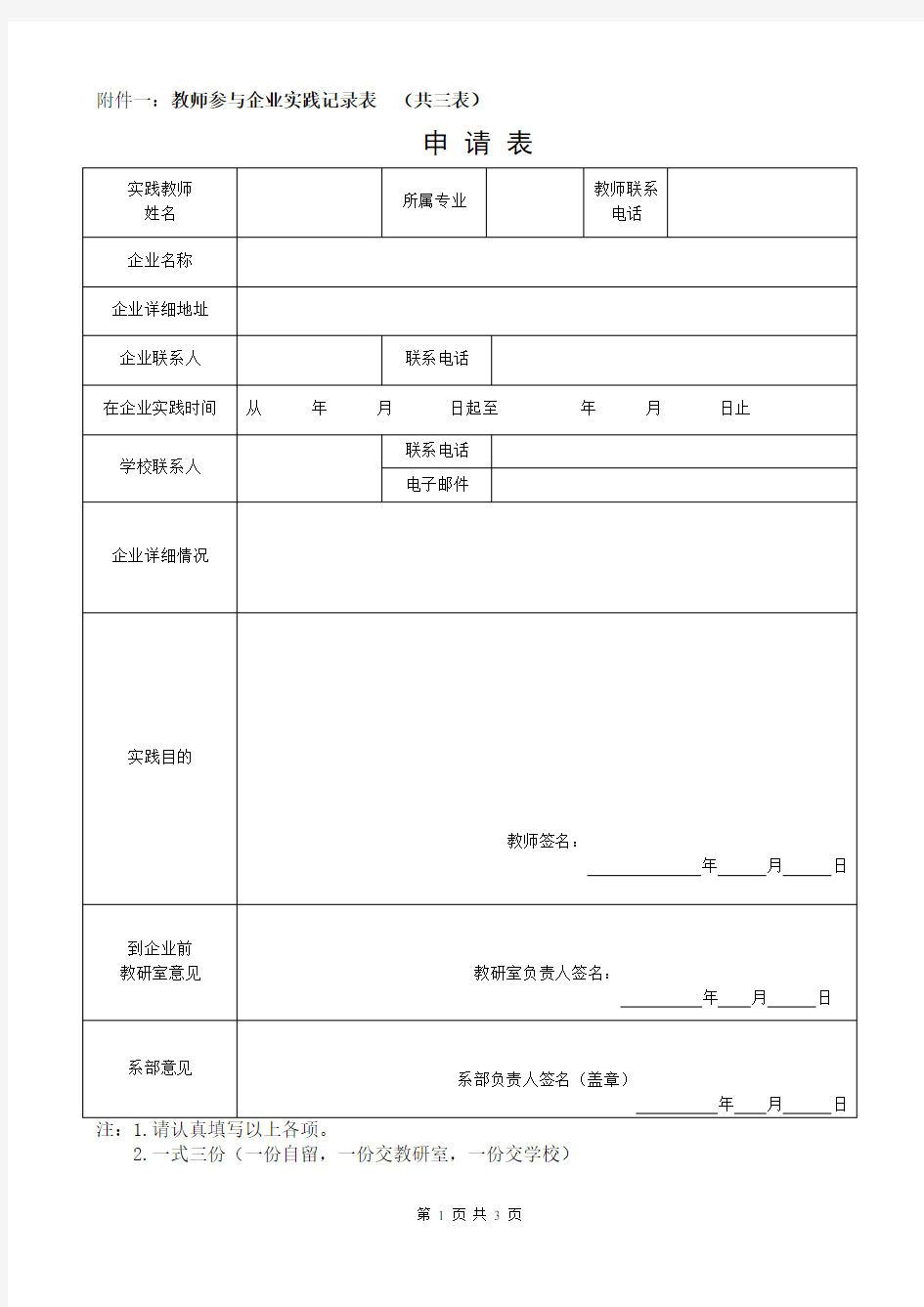 教师到企业实践记录表