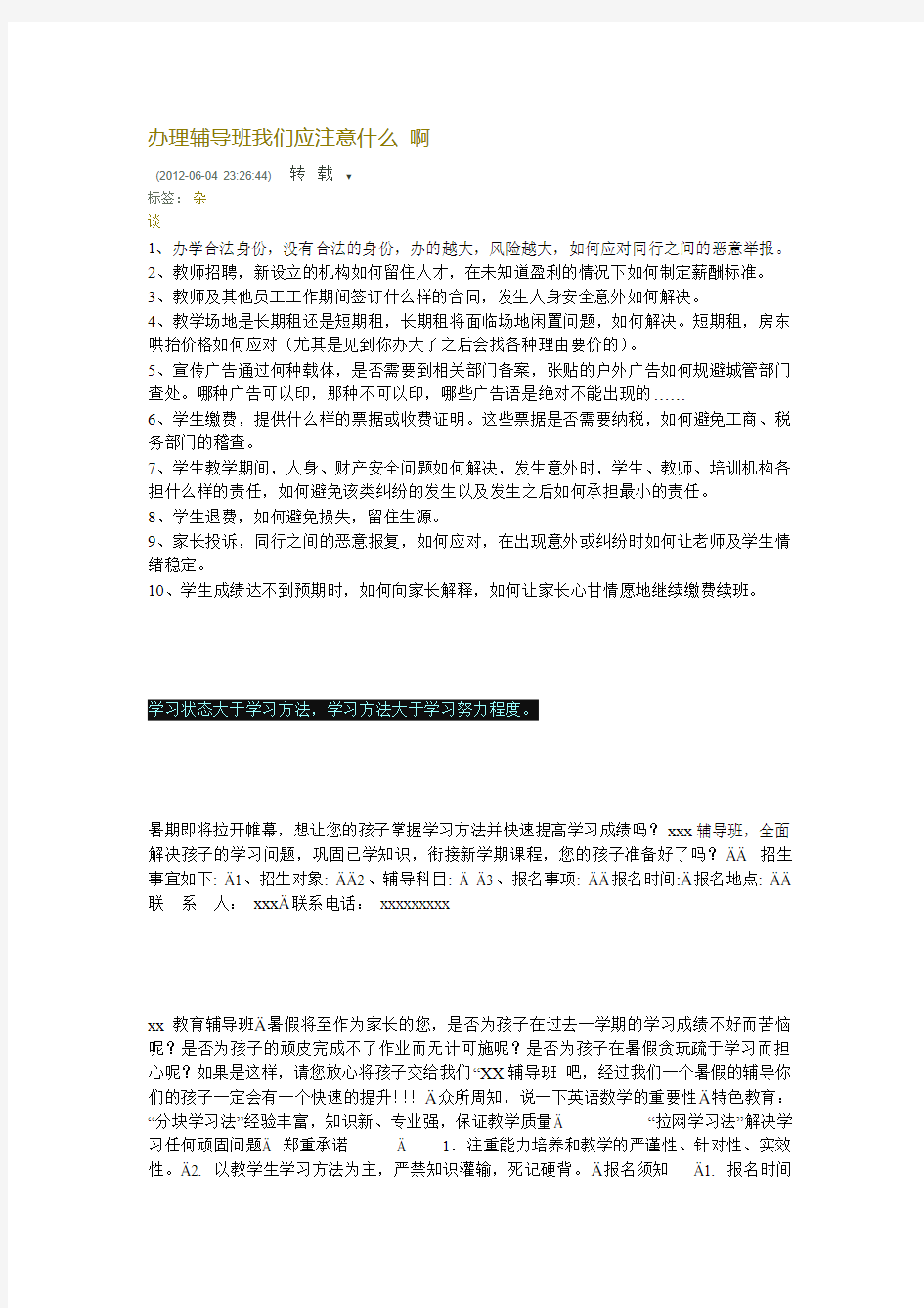 办理辅导班我们应注意什么 啊