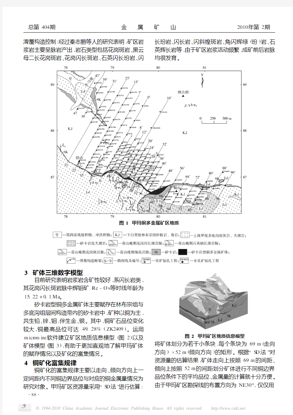 西藏甲玛铜多金属矿床铜矿化富集规律研究及应用
