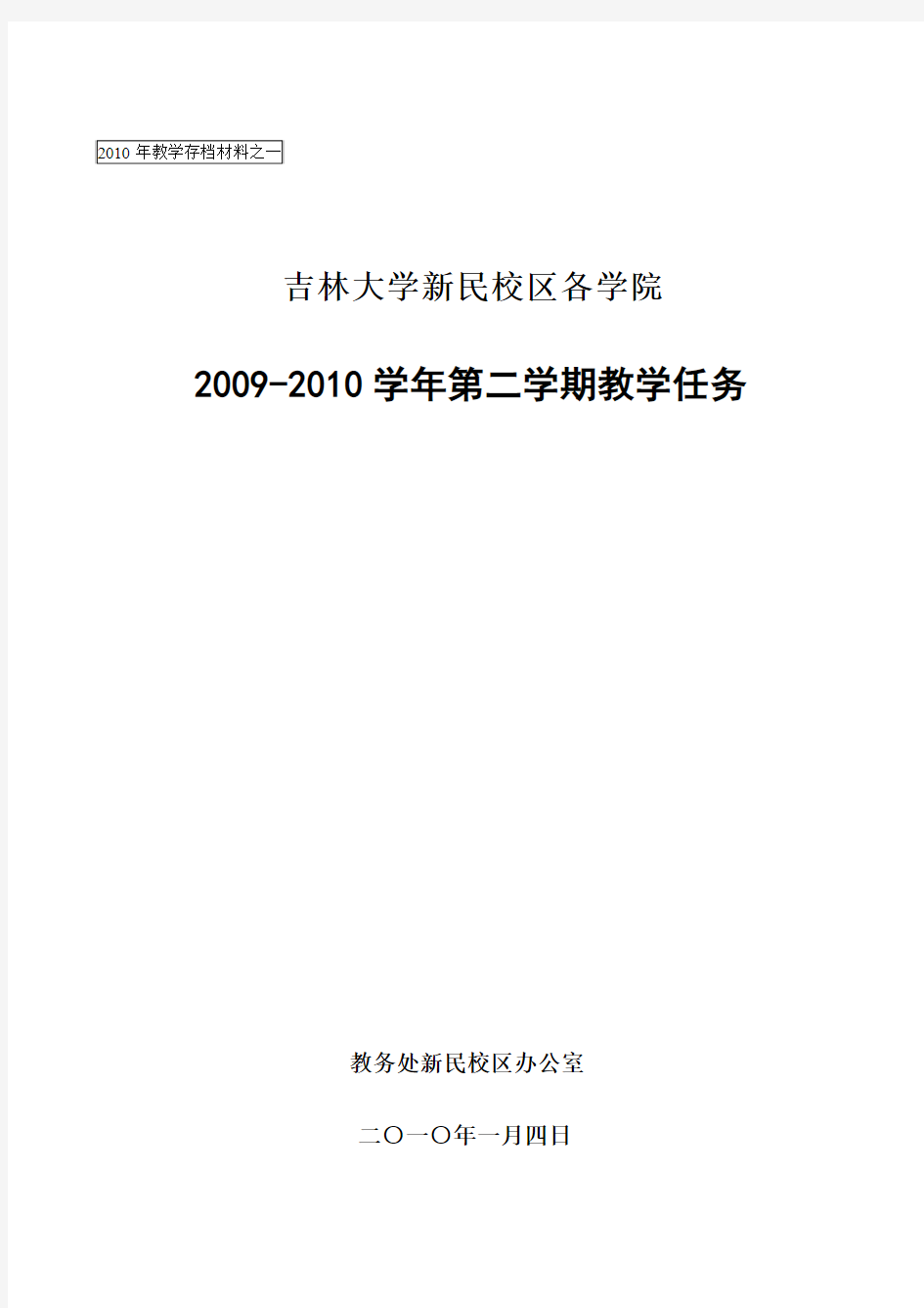 吉林大学白求恩医学部