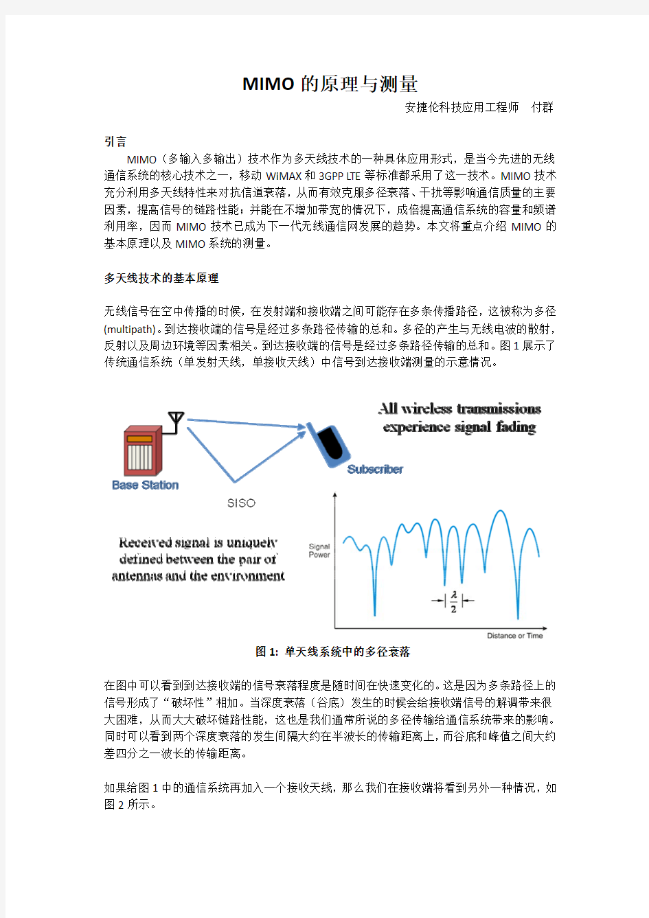 MIMO的原理与测量