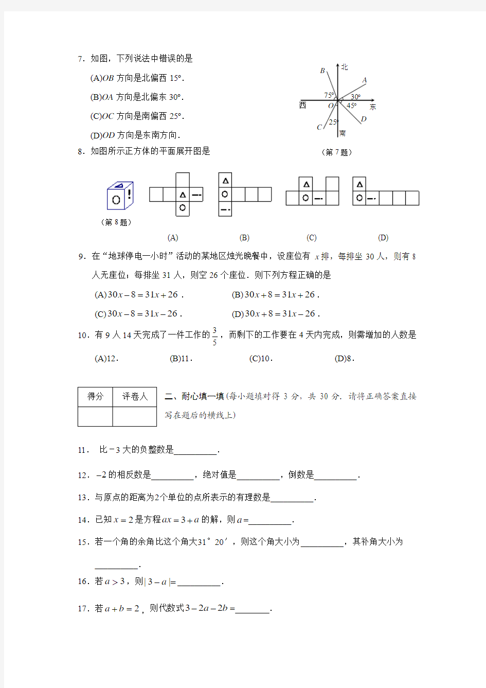 山东省岱岳区泰安十中2014-2015学年上学期期末七年级数学模拟试题