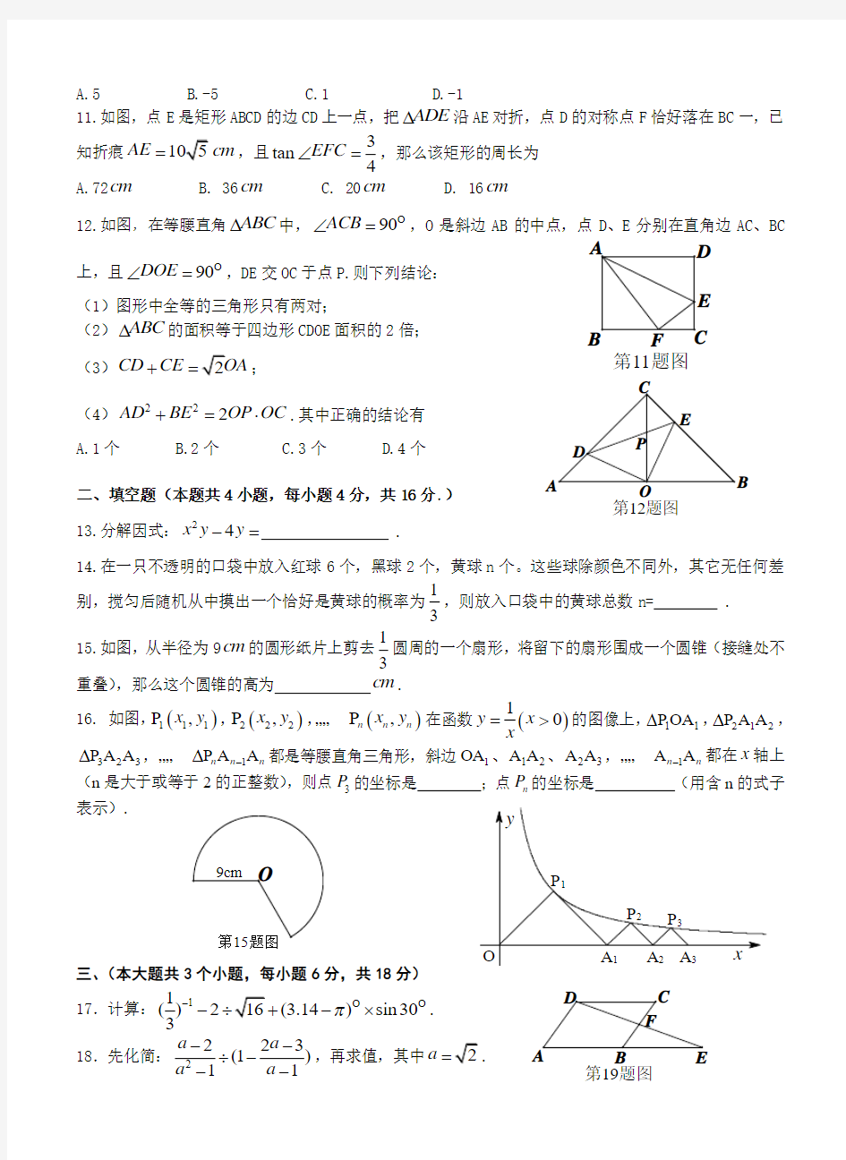 2014年四川泸州中考数学模拟试题及答案