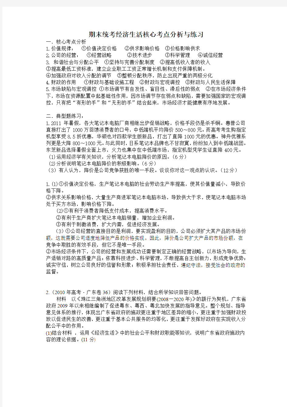 经济生活核心考点分析与练习