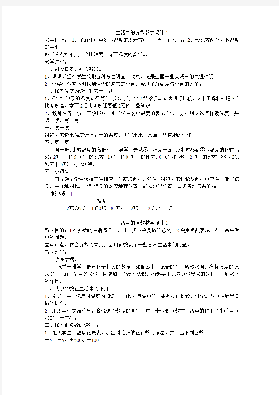 生活中的负数教学设计