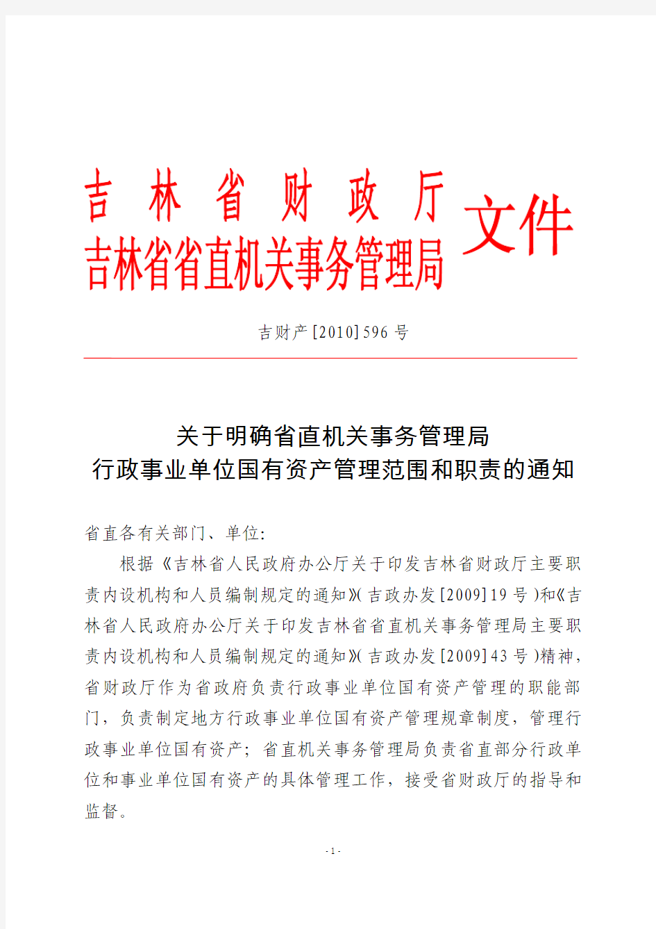 吉 林 省 财 政 厅 - 吉林省人民政府