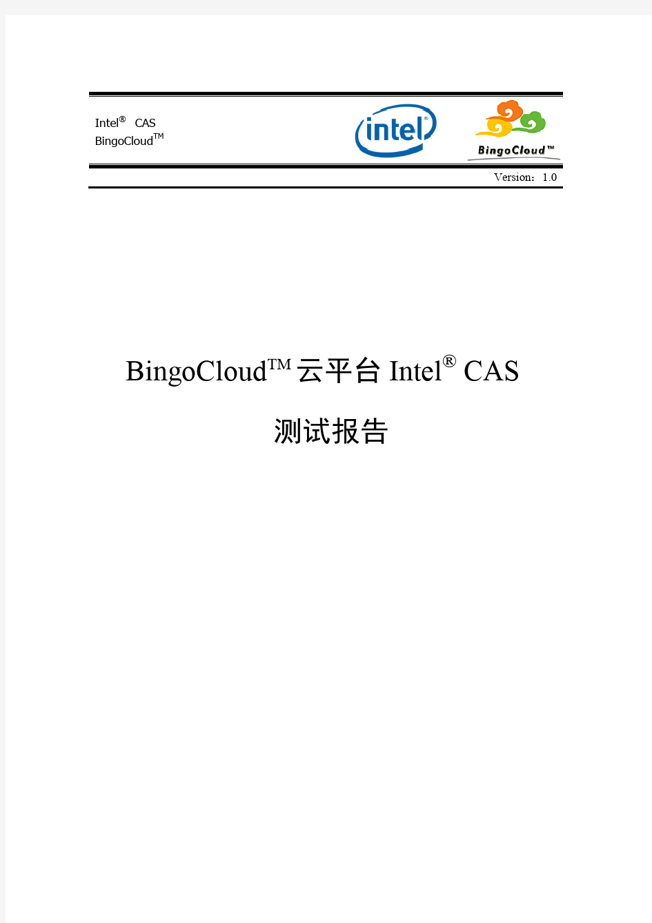 BingoCloud云平台Intel CAS测试报告_v1.0