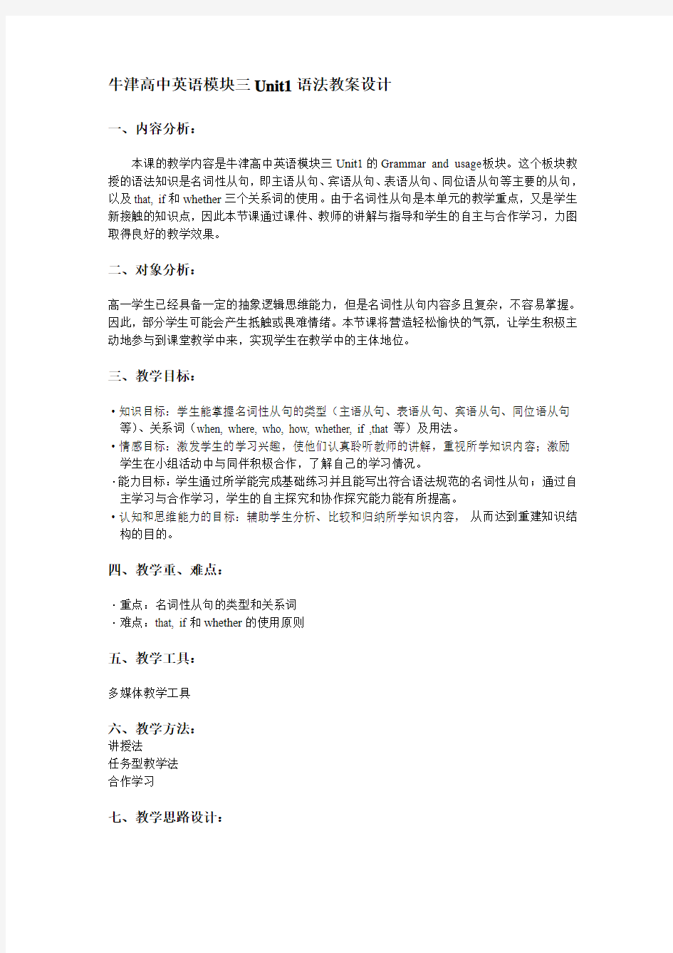 牛津高中英语模块三Unit1语法教案设计