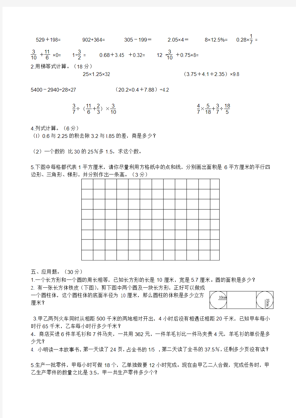 苏教版小学数学毕业测试卷(3)