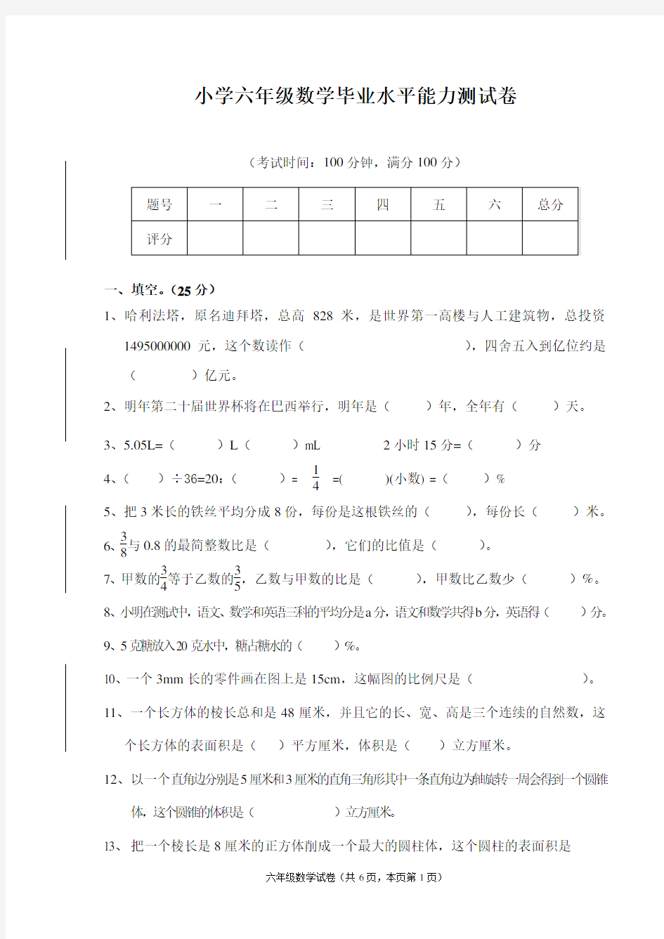 2016年小学六年级数学小升初毕业试卷及答案