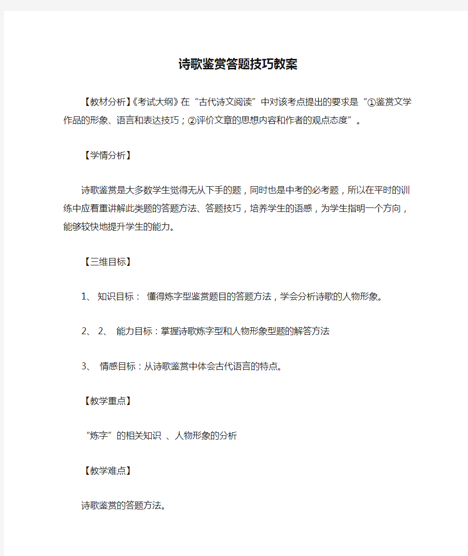 诗歌鉴赏答题技巧教案