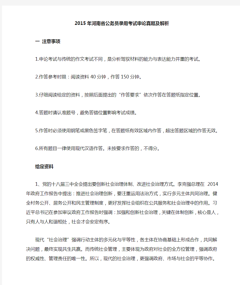 2015年河南省公务员考试10.24申论真题及解析