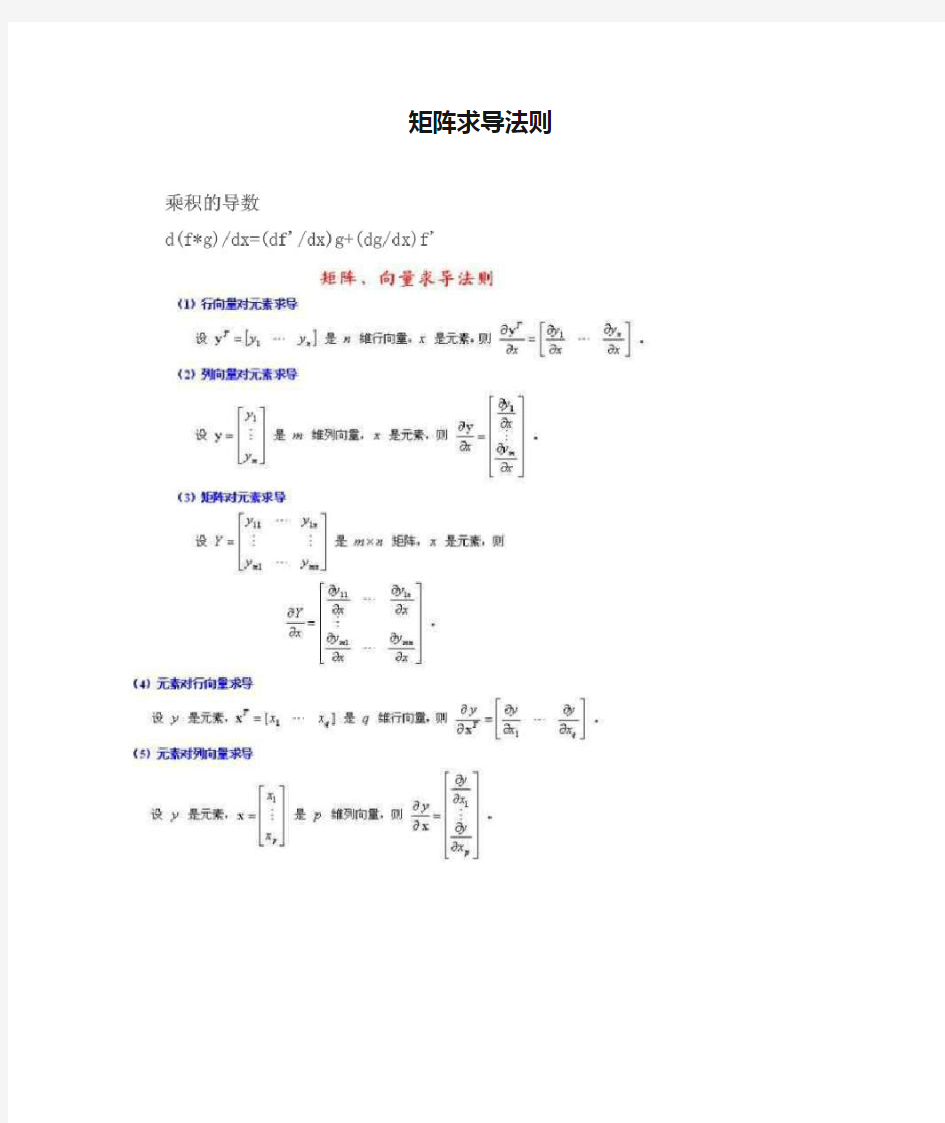 矩阵求导法则