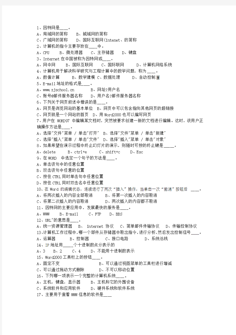 2012云南省教师招聘考试公共基础知识试题及答案