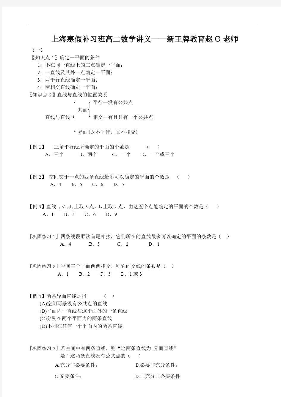 上海寒假补习班高二数学讲义——新王牌教育赵G老师