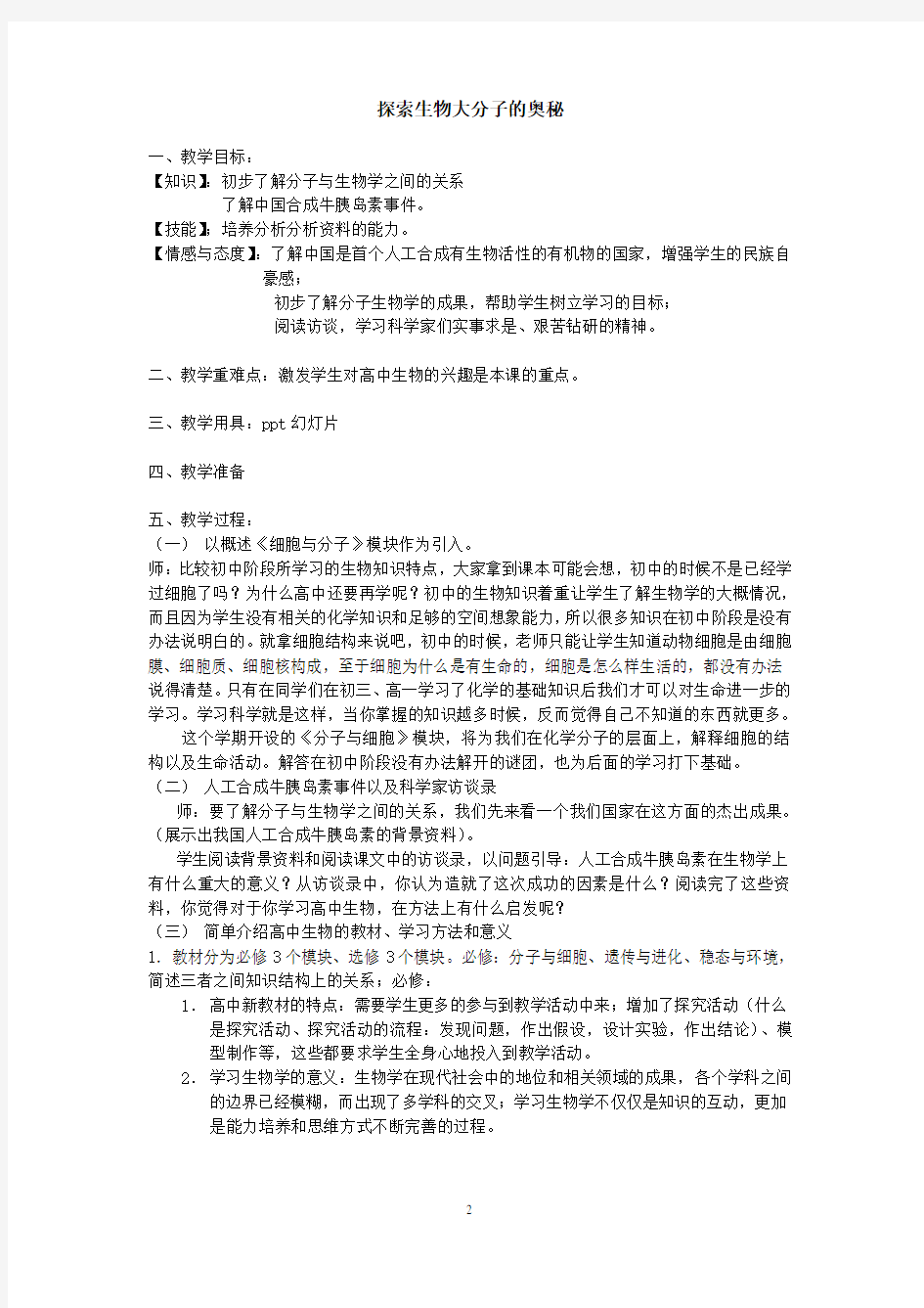 高中生物必修1全套教案