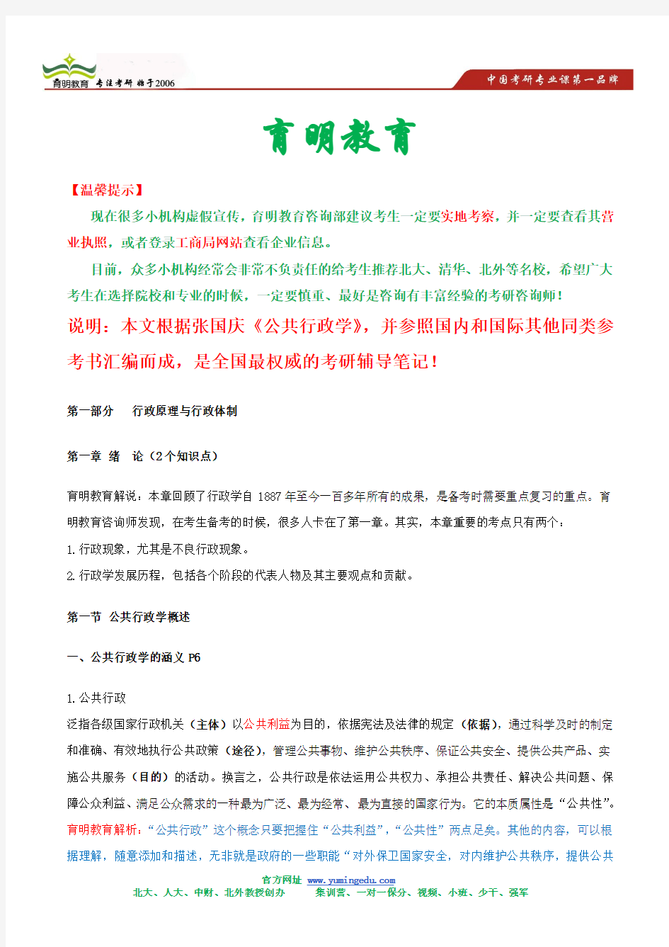 张国庆 公共行政学 考研精编背诵版笔记