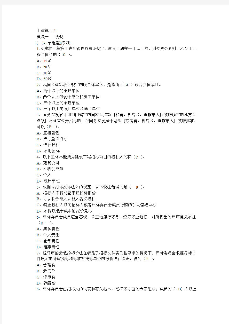 2013年湖南省九大员施工员考试模块三试题及答案