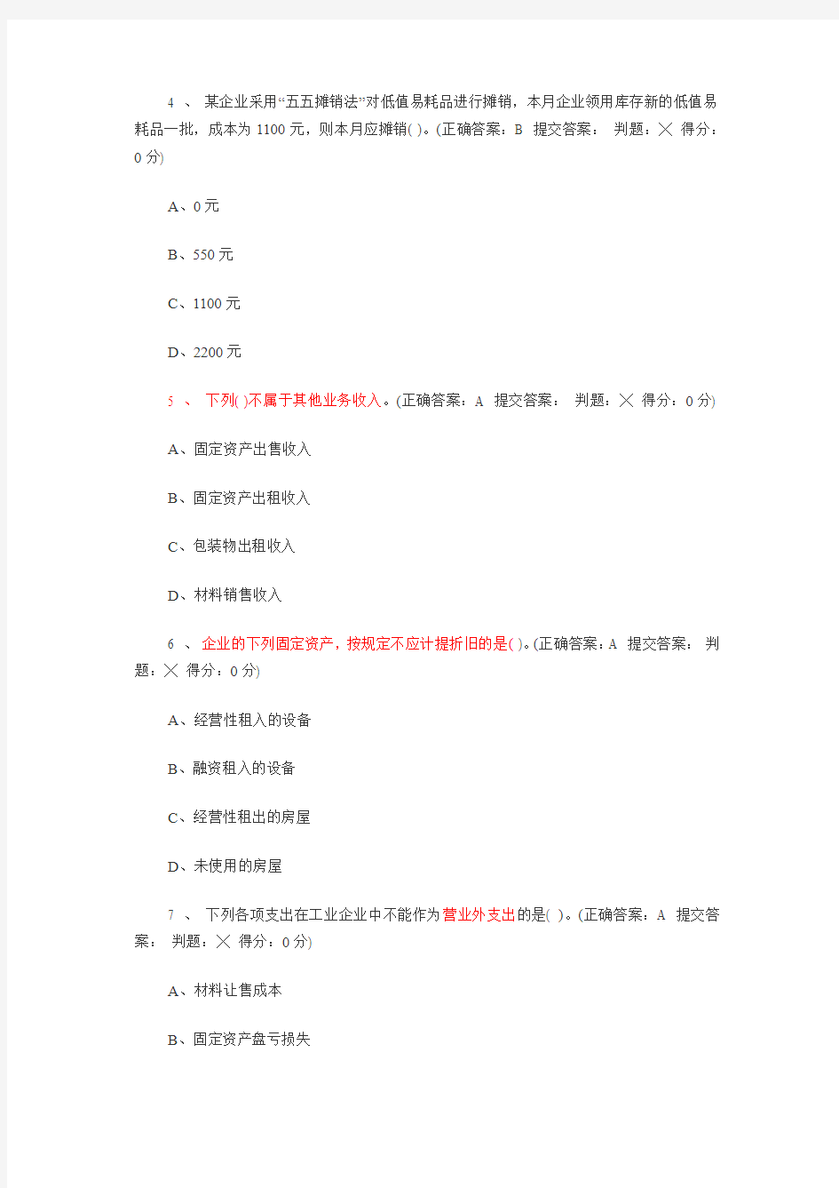 2011年北京会计从业无纸化考试会计基础模拟试题及答案