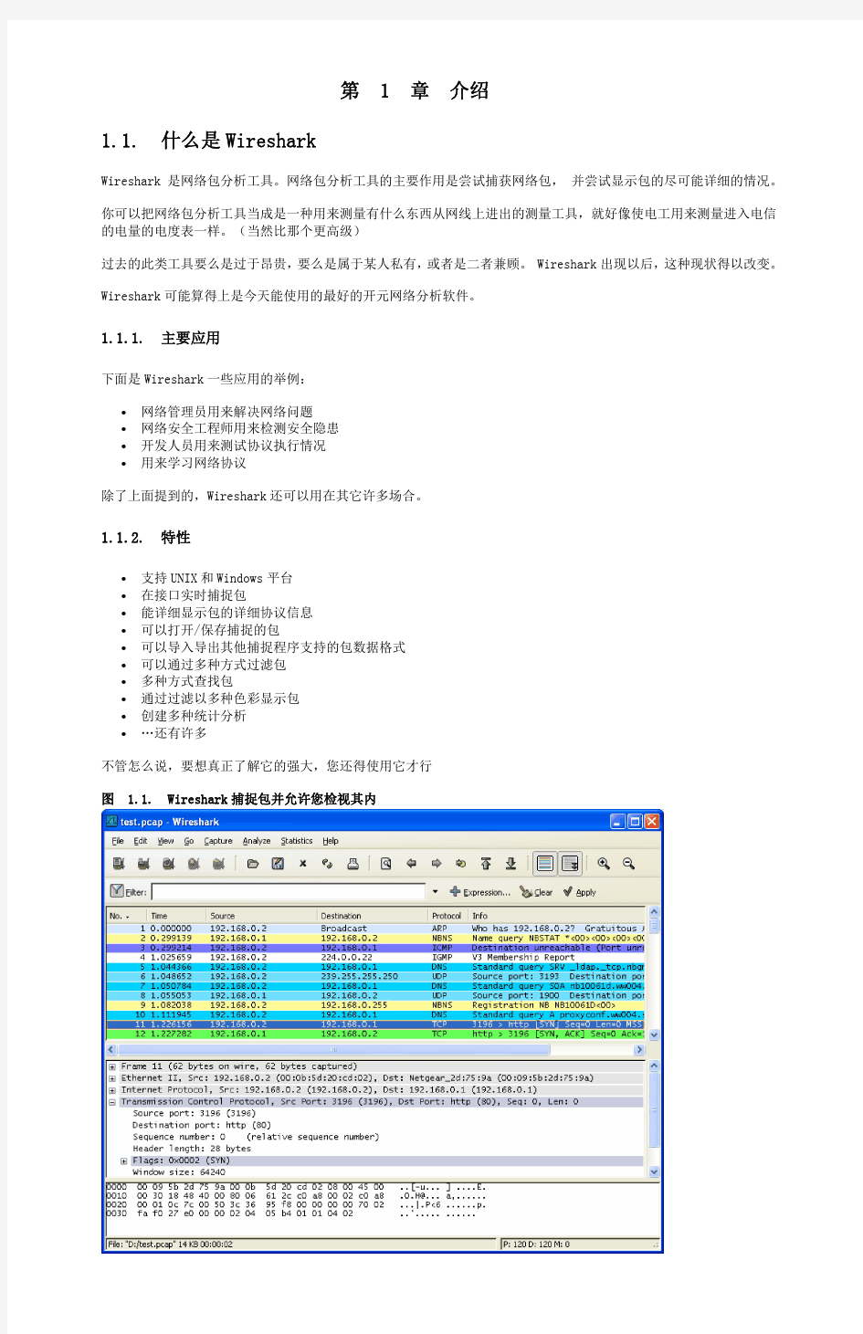 Wireshark使用教程.PDF 带书签、高清版