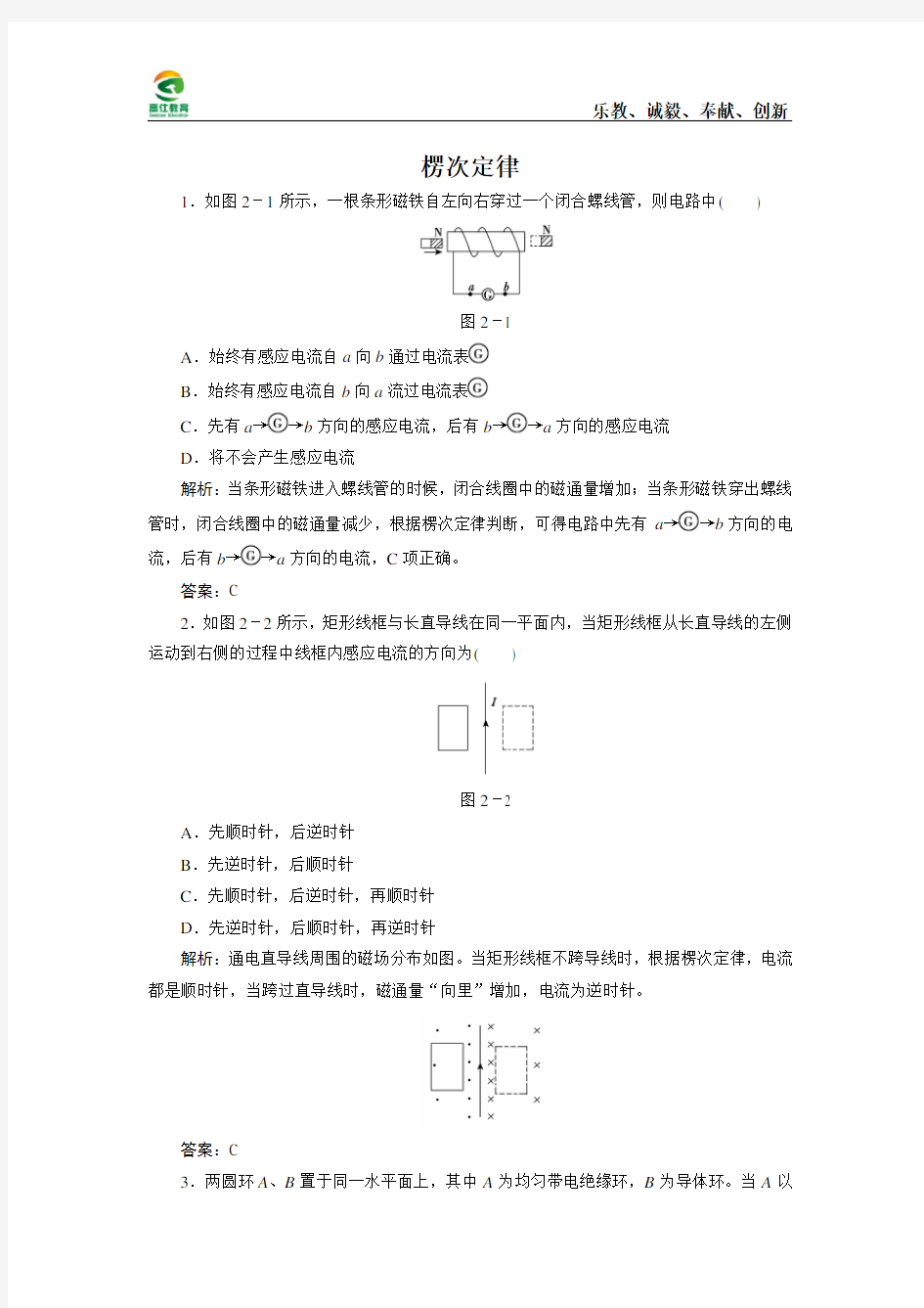 楞次定律课后练习题(含答案)