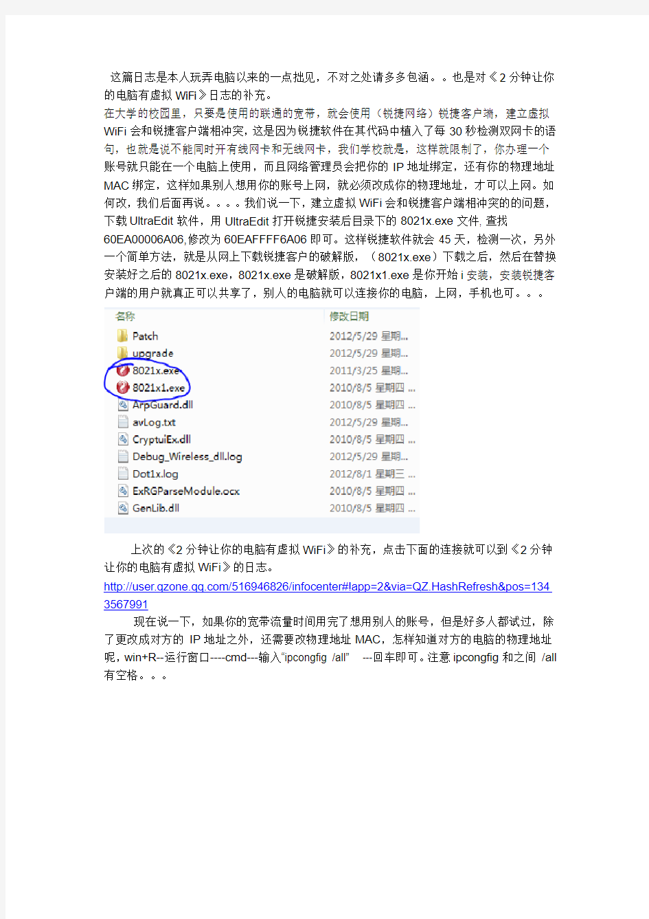 解决锐捷网络客户端与建立虚拟WiFi冲突,和更改网络地址MAC