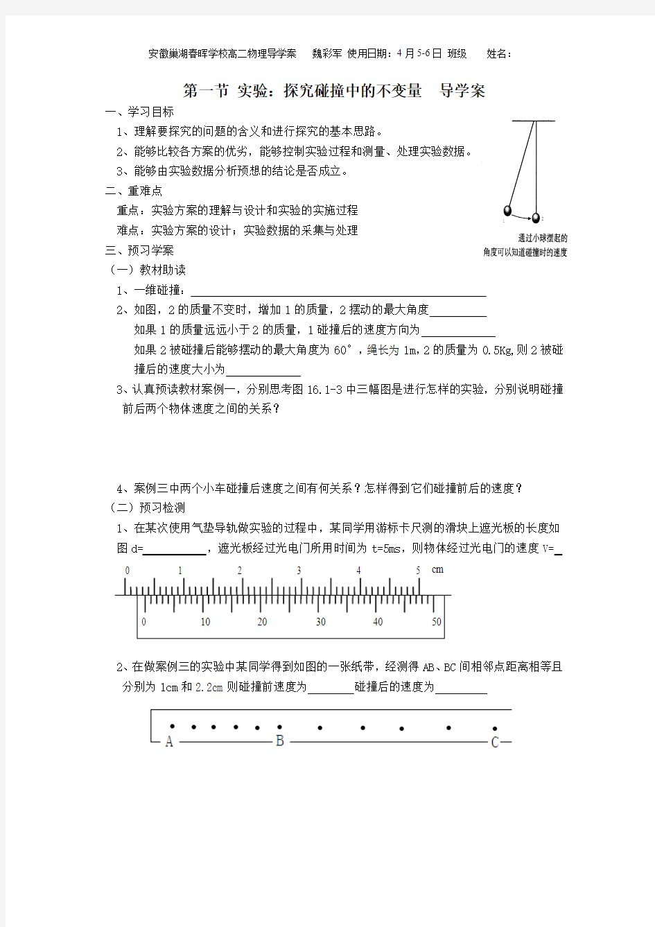 实验：探究碰撞过程中的不变量