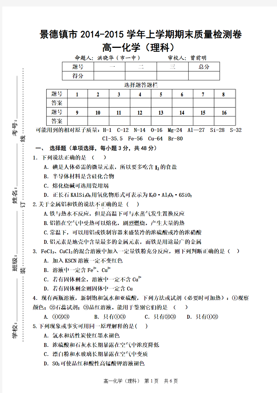 江西省景德镇市2014-2015学年高一上学期期末考试化学试题[来源：学优高考网275968]